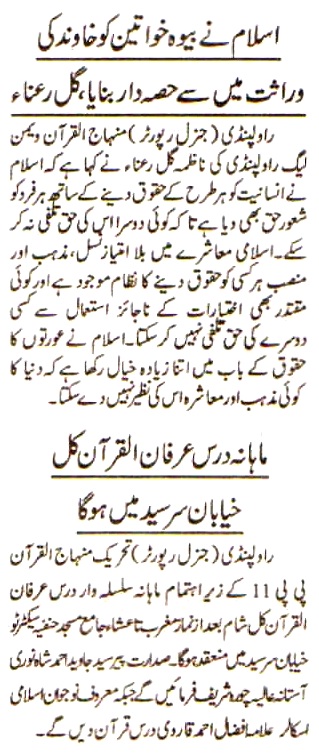 تحریک منہاج القرآن Minhaj-ul-Quran  Print Media Coverage پرنٹ میڈیا کوریج Daily Pakistan Rawalpindi